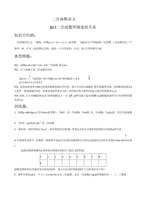 第2章---二次函数讲义(同步).docx