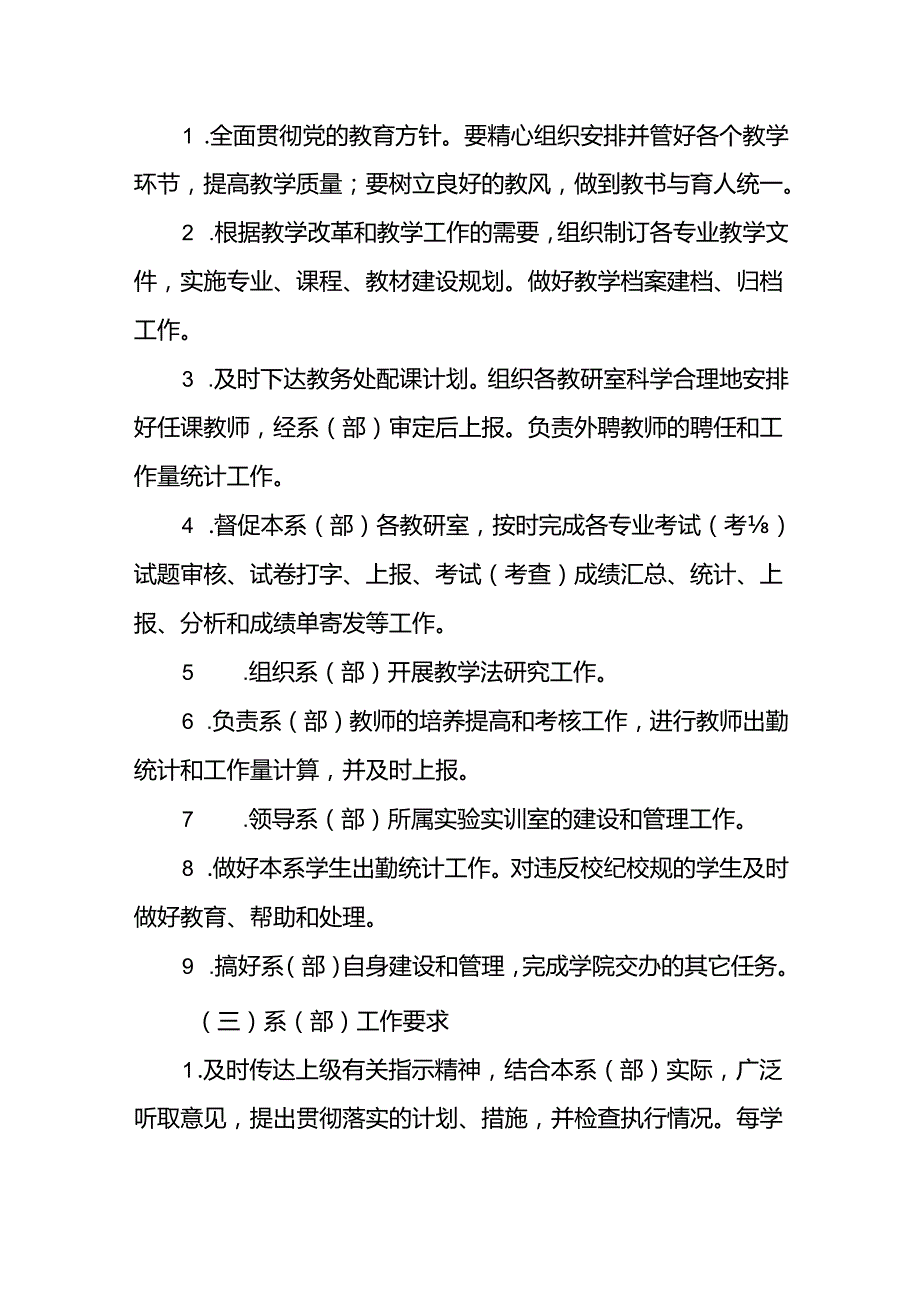 系教学管理工作条例.docx_第2页