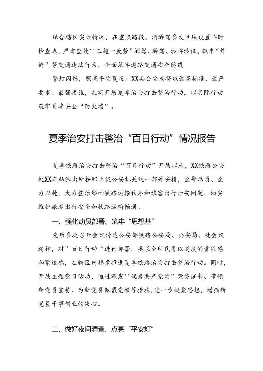 十八篇2024年夏季治安打击整治“百日行动”工作总结.docx_第2页