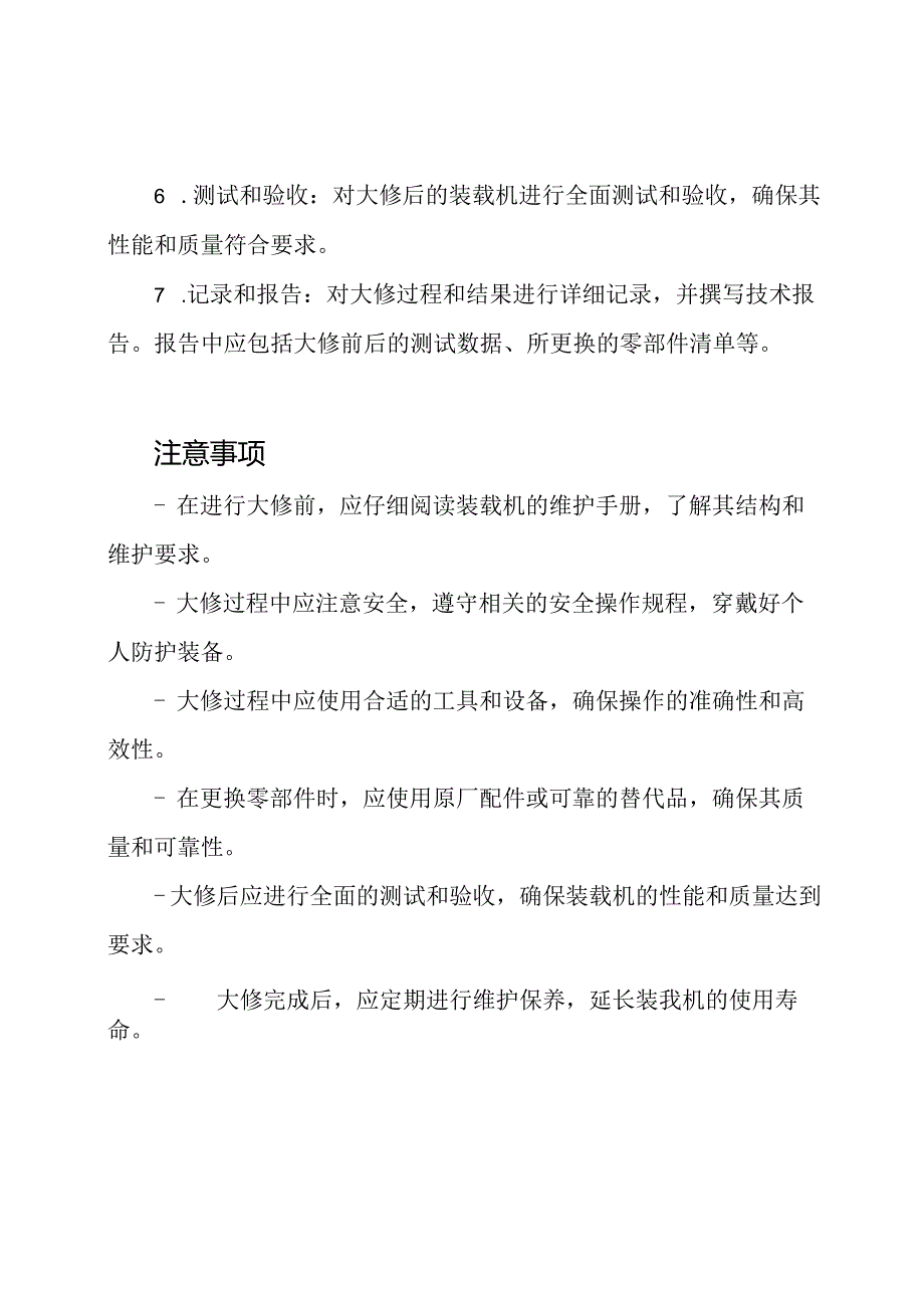 装载机大修技术手册.docx_第2页