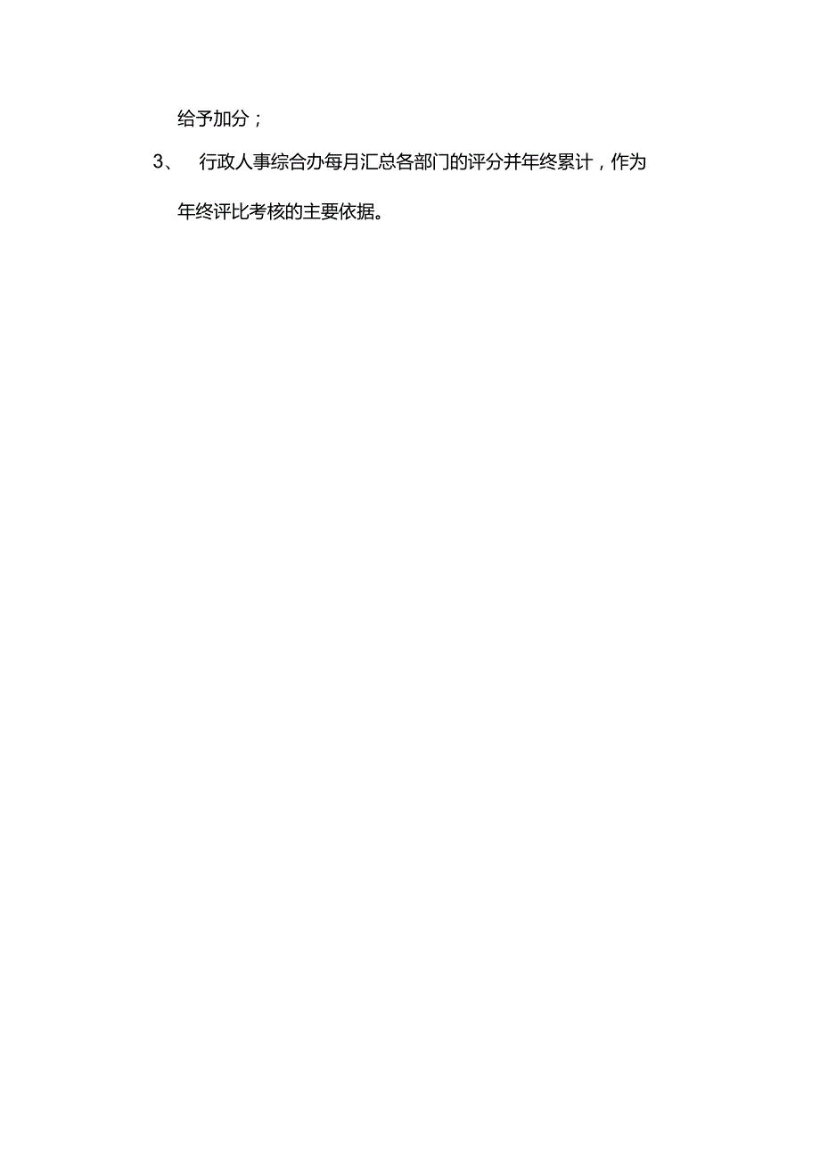 酒店行业人事综合办员工质量检查督导管理制度.docx_第3页