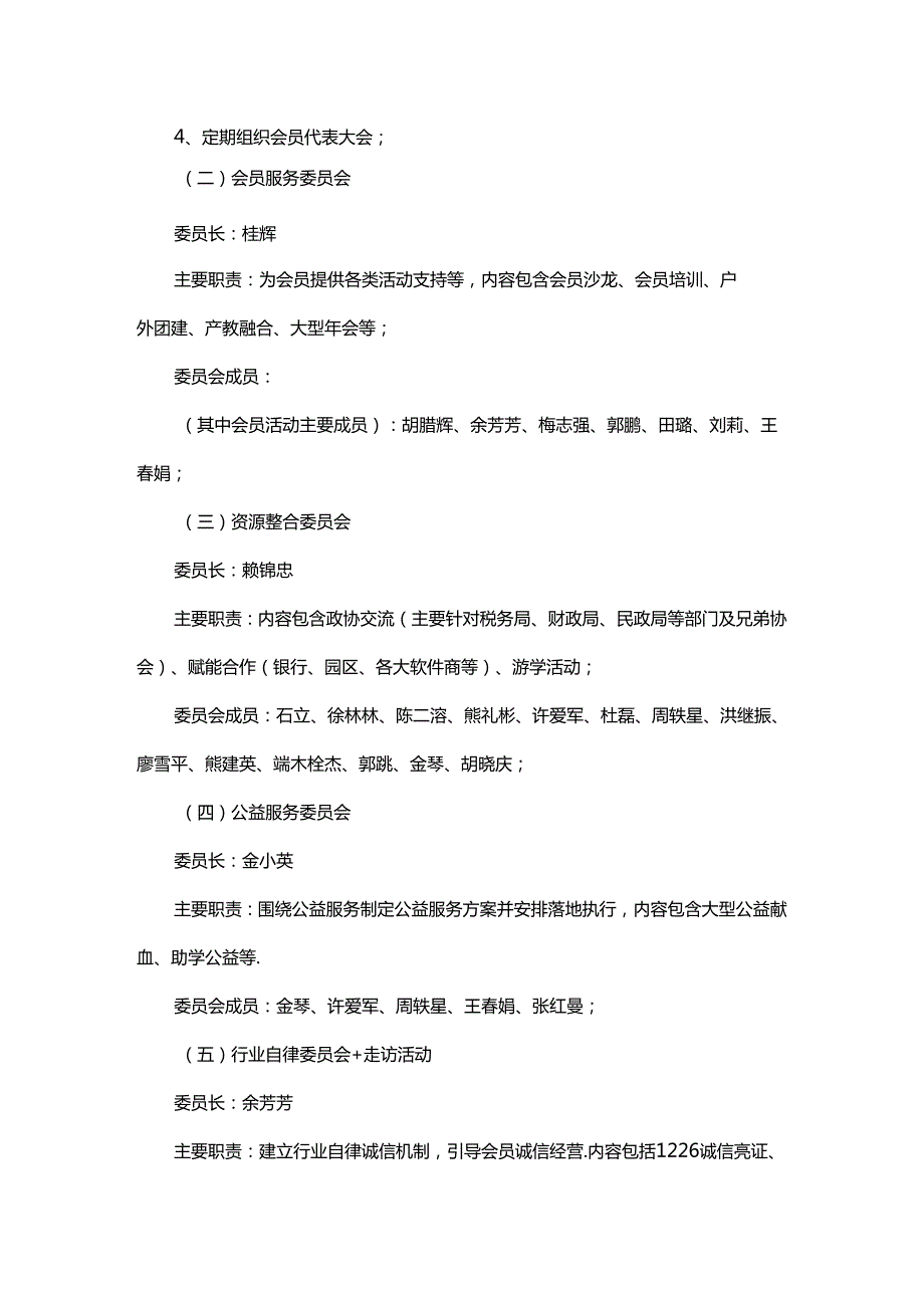 代理记账行业协会组织结构和各委员会工作职责.docx_第2页