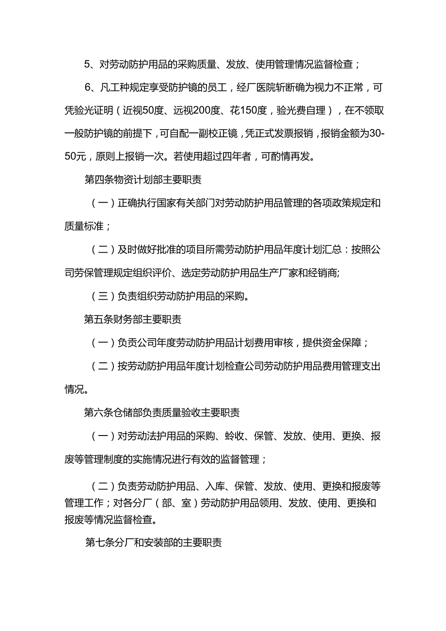 重庆公司人力资源管理劳动防护用品管理制度.docx_第2页