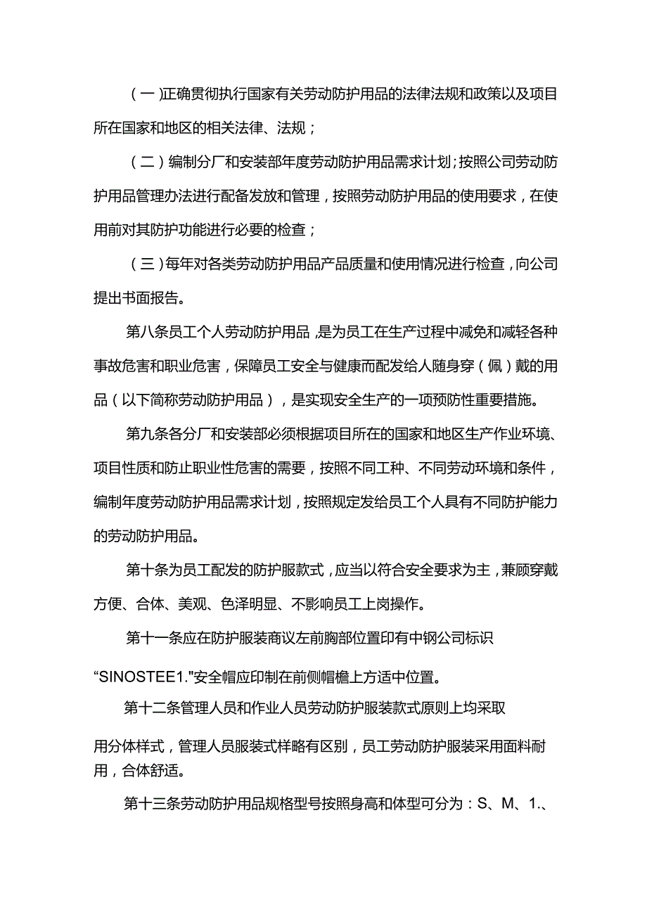 重庆公司人力资源管理劳动防护用品管理制度.docx_第3页