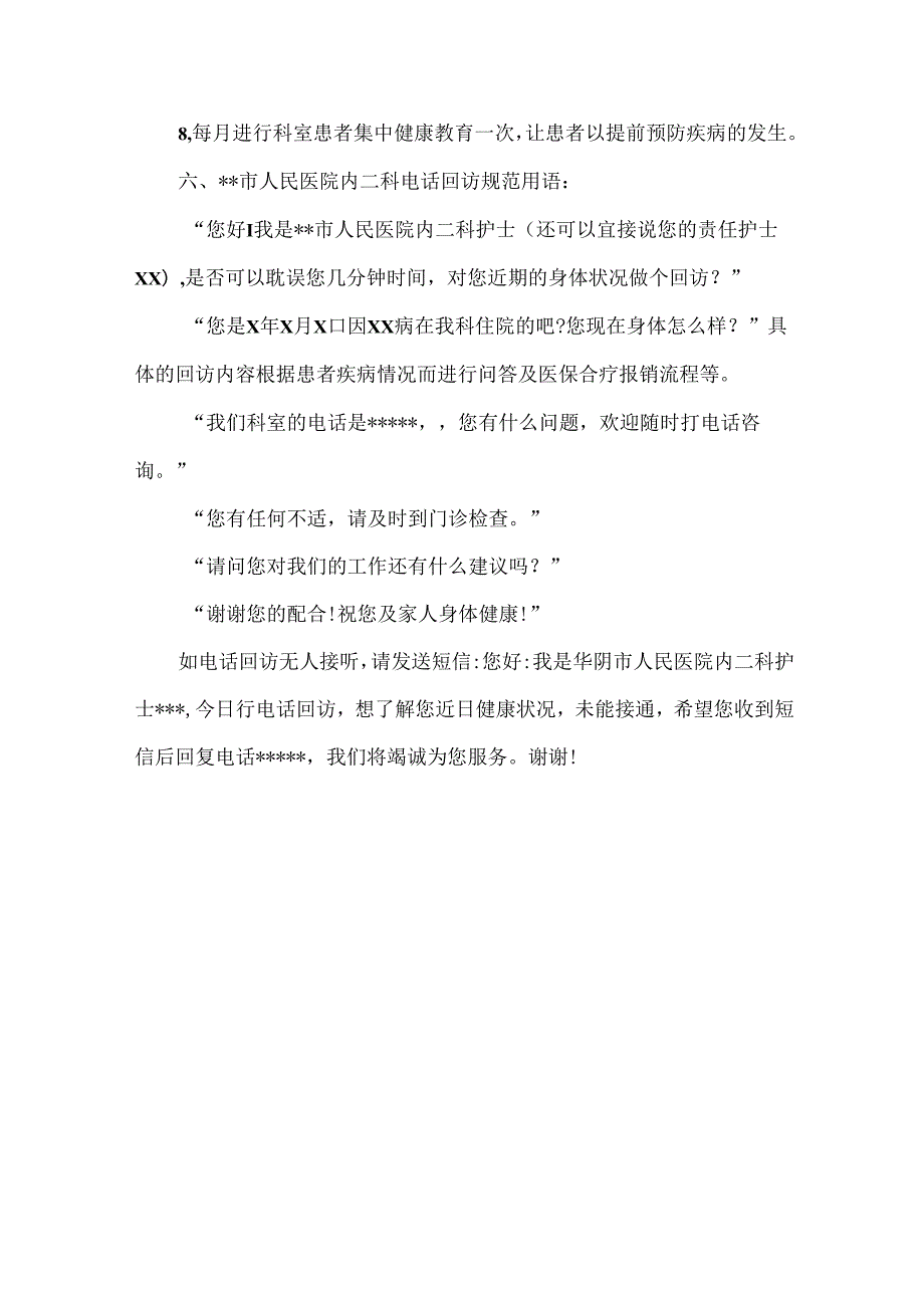 内二科（心内科）一科一品活动计划.docx_第2页