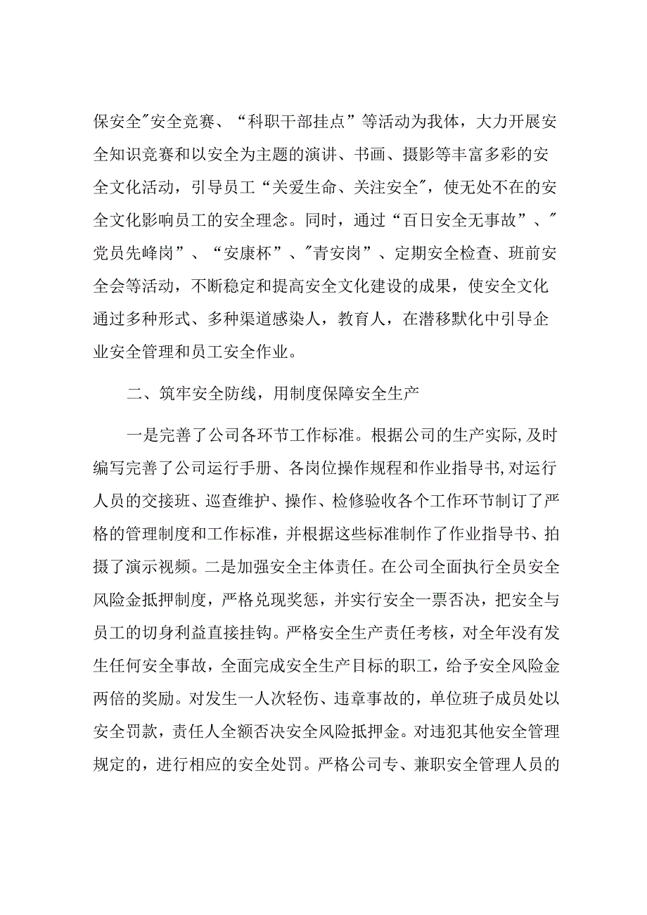 【发言材料】XX公司安全生产工作经验交流材料.docx_第3页