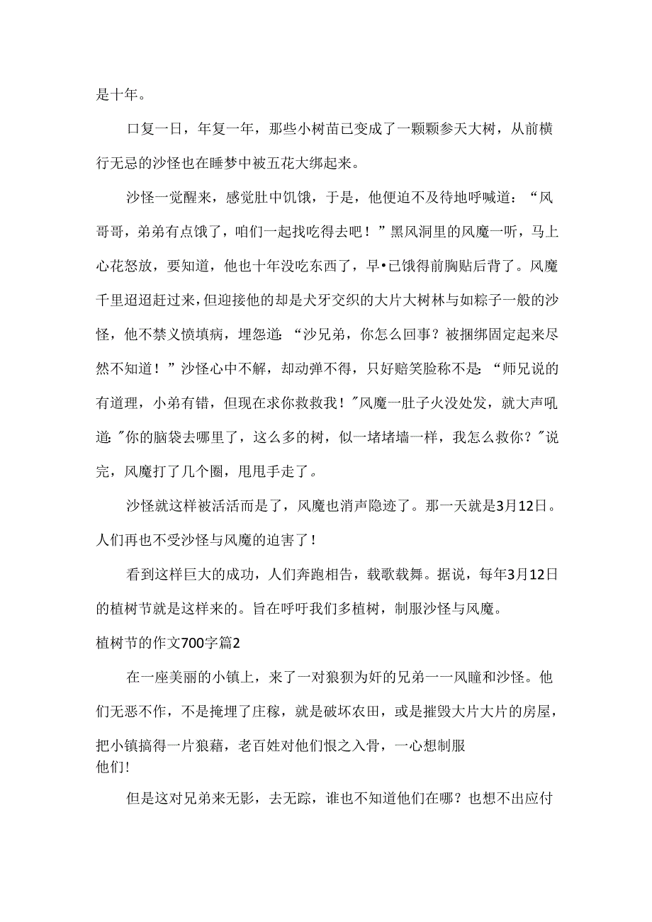 关于植树节的作文700字汇总5篇.docx_第2页