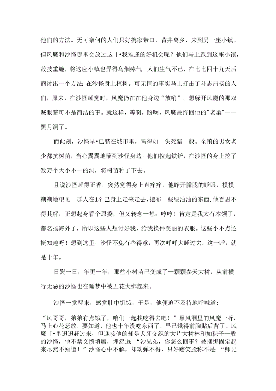 关于植树节的作文700字汇总5篇.docx_第3页