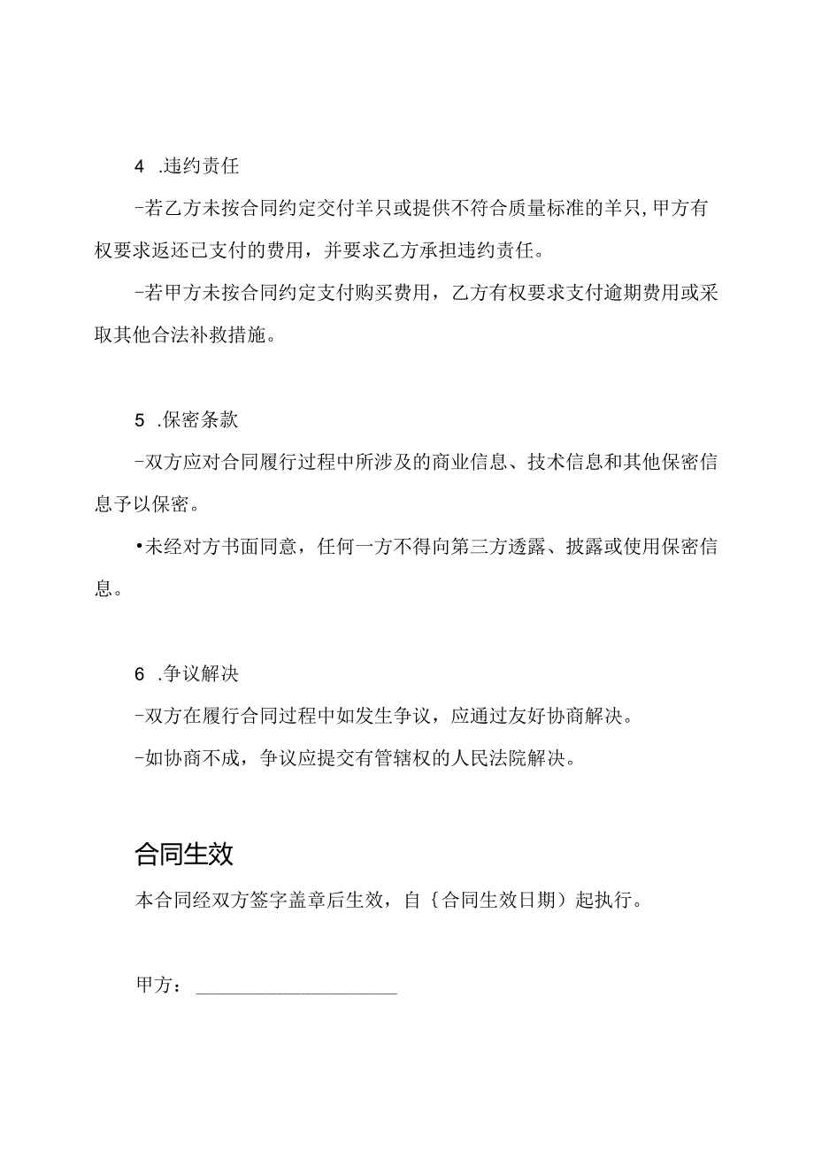 采购羊只的合同示例.docx_第2页