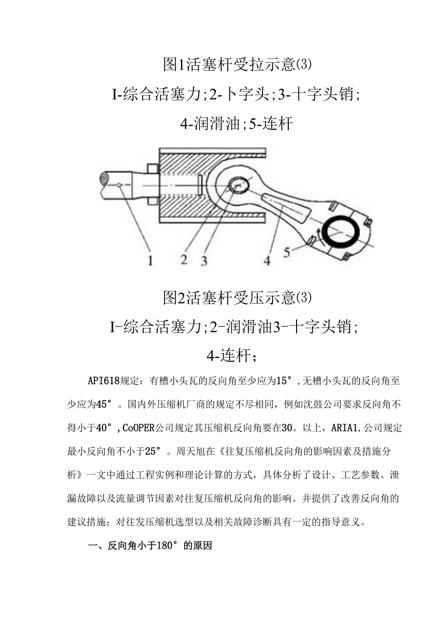 往复压缩机反向角的影响因素及措施分析.docx_第2页