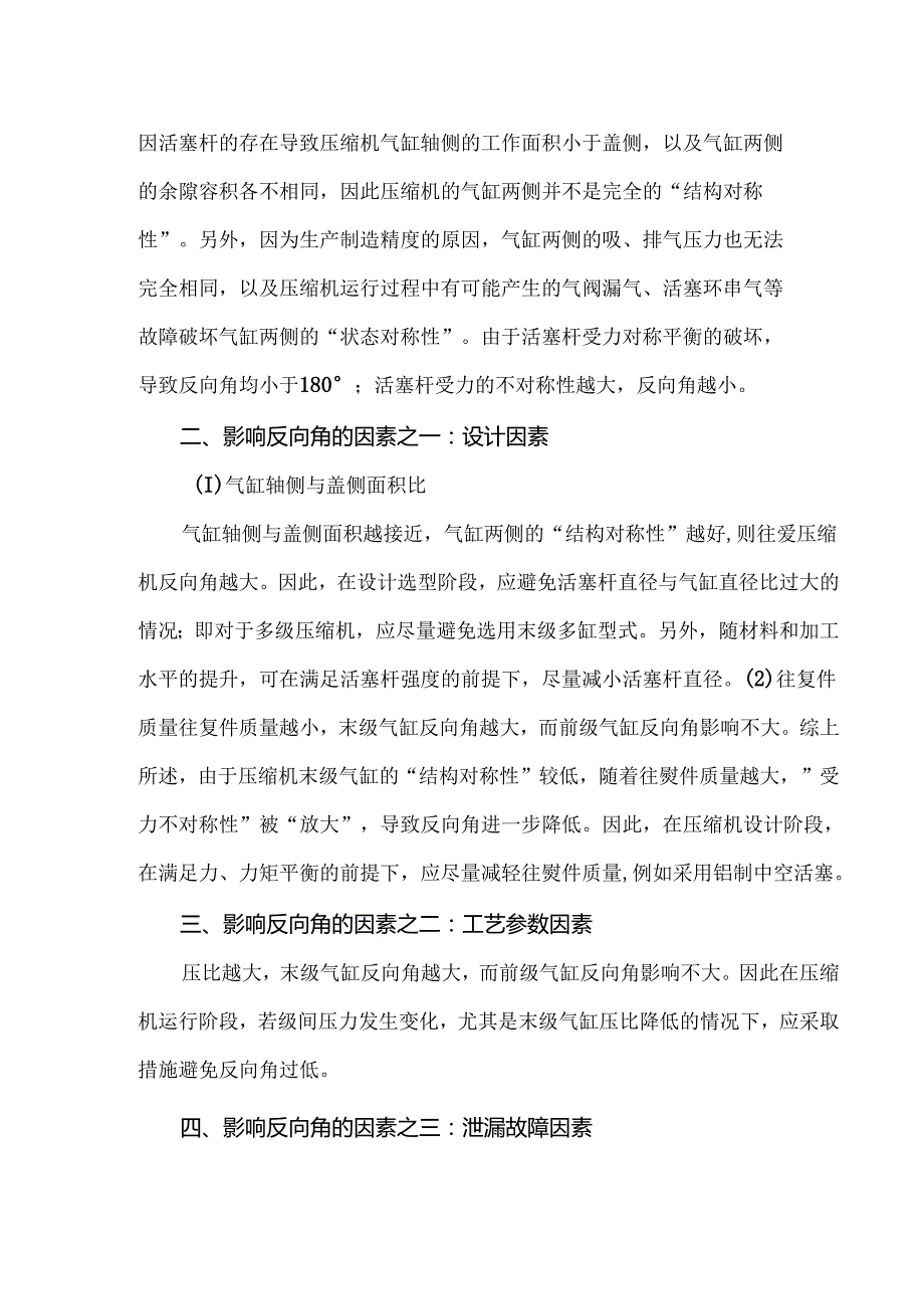 往复压缩机反向角的影响因素及措施分析.docx_第3页