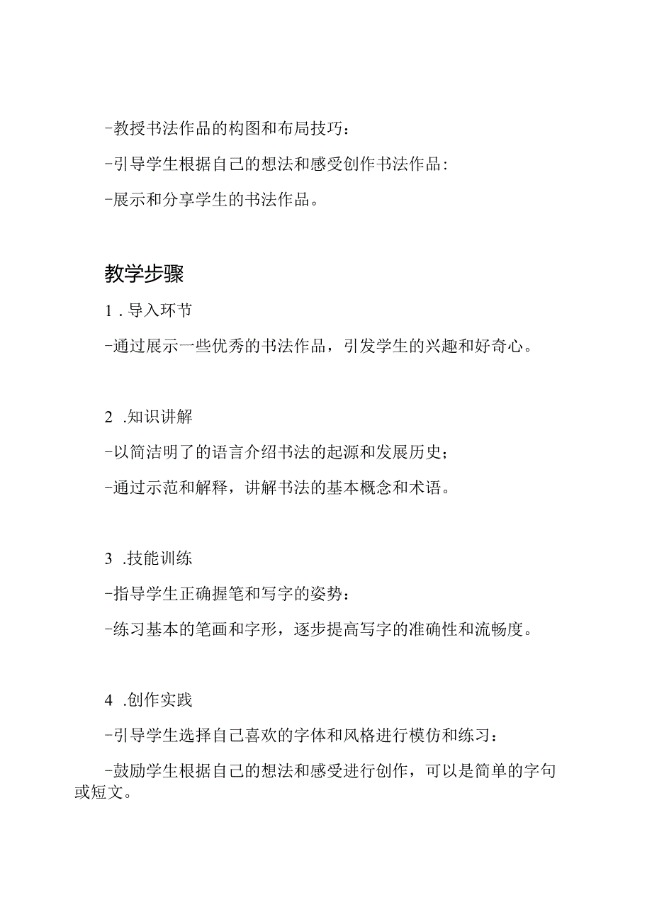 上册四年级书法课堂教案.docx_第2页