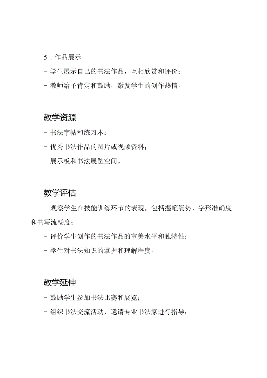 上册四年级书法课堂教案.docx_第3页