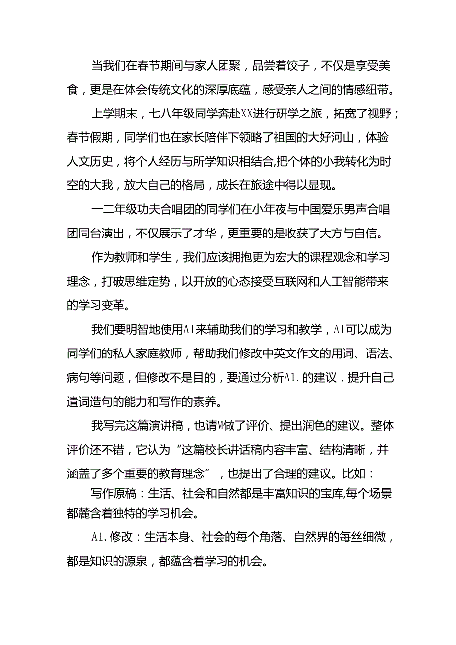 校长在2024年秋季开学思政第一课上的讲话致辞七篇.docx_第2页