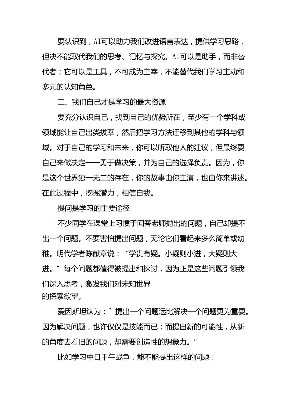 校长在2024年秋季开学思政第一课上的讲话致辞七篇.docx_第3页