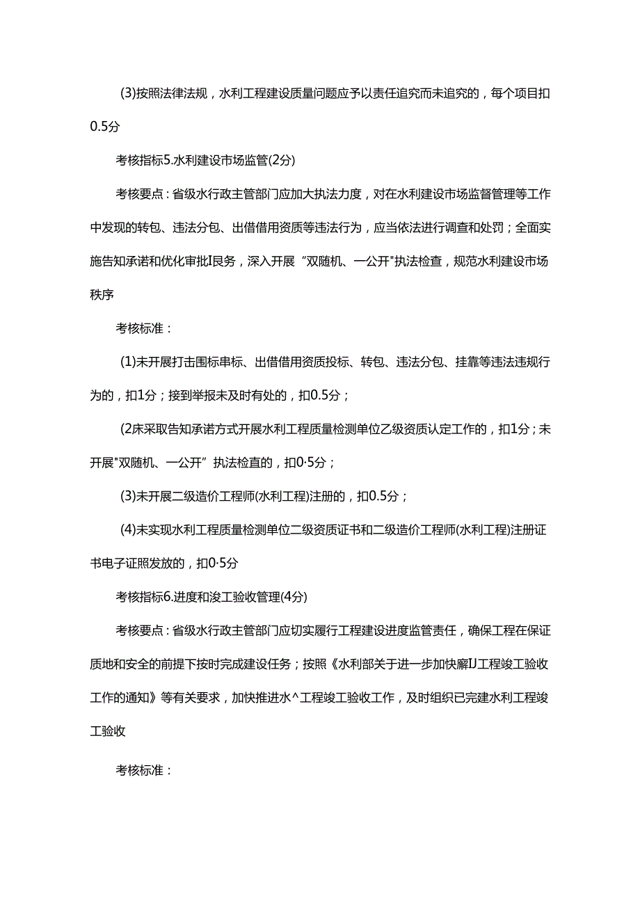 2022—2023年度水利建设质量工作考核评分细则.docx_第3页