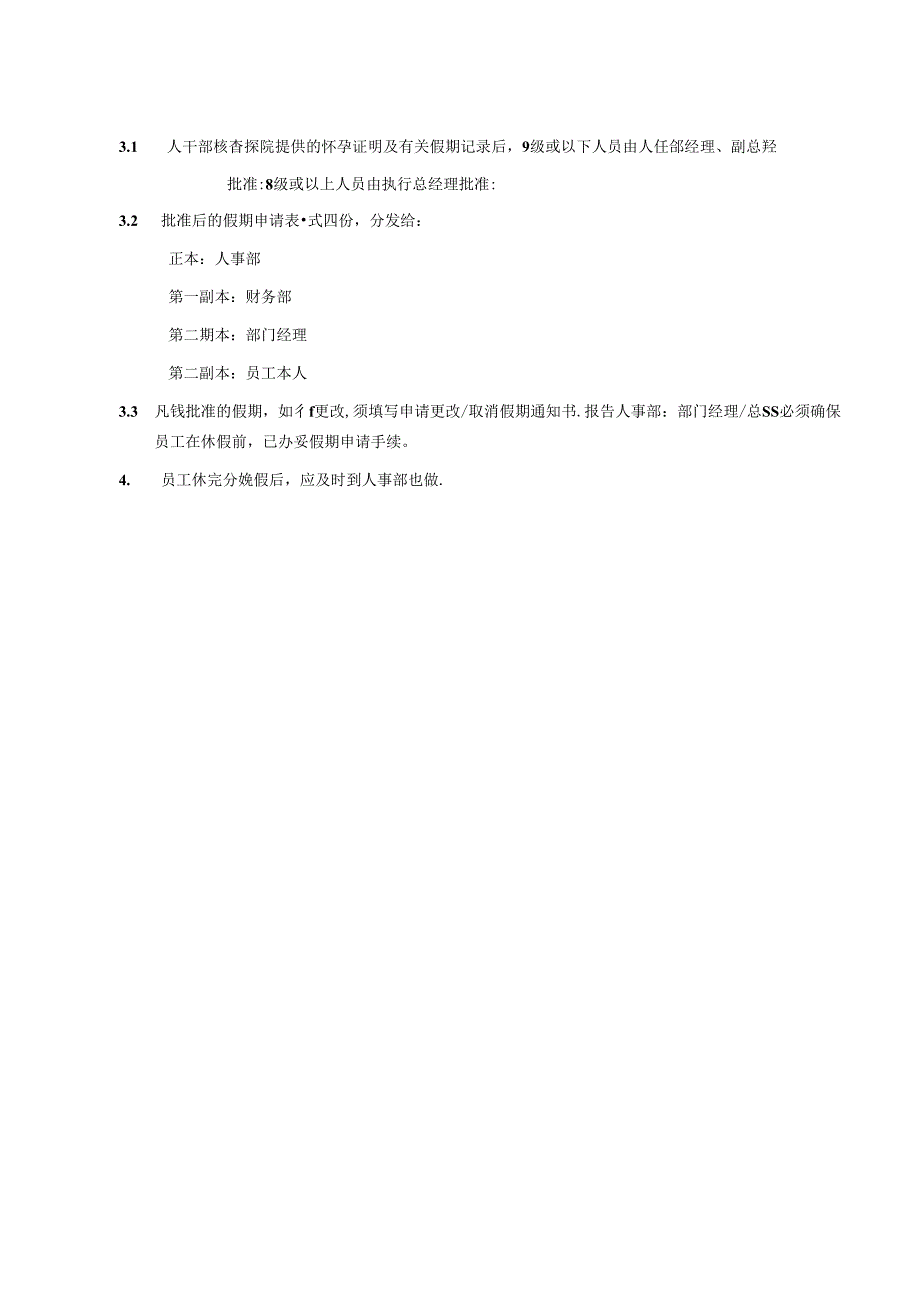 湖南酒店人事部员工休分娩假期的规定与程序.docx_第2页