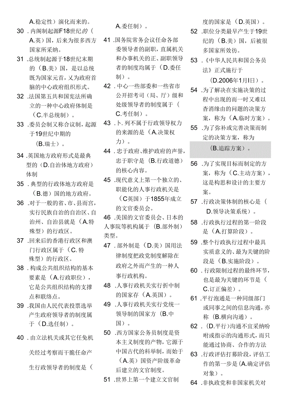 公共行政学期末复习题.docx_第2页