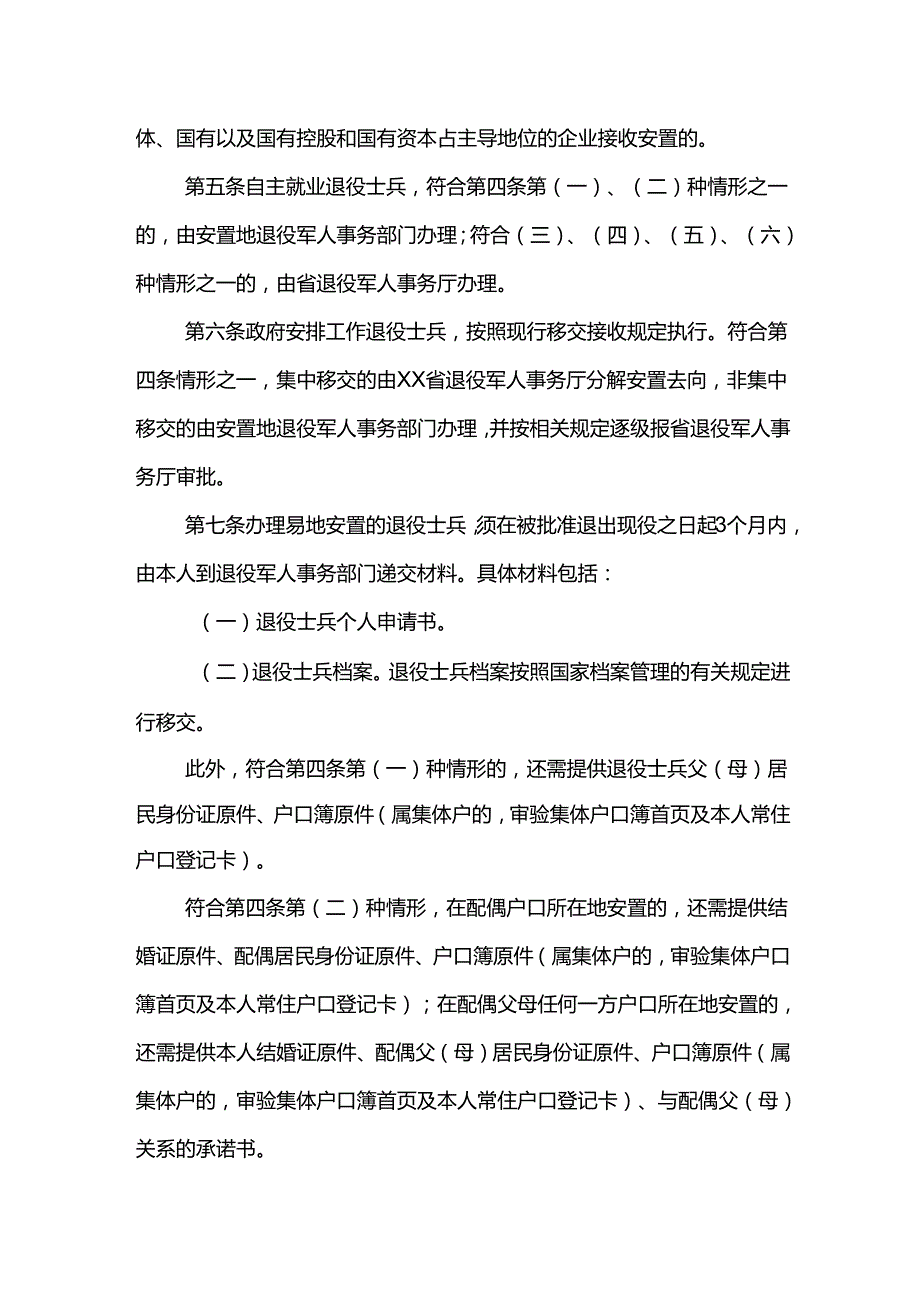 退役士兵易地安置实施办法.docx_第2页