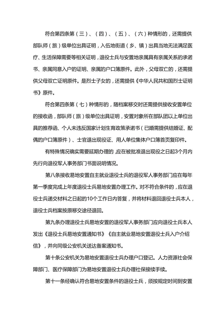 退役士兵易地安置实施办法.docx_第3页