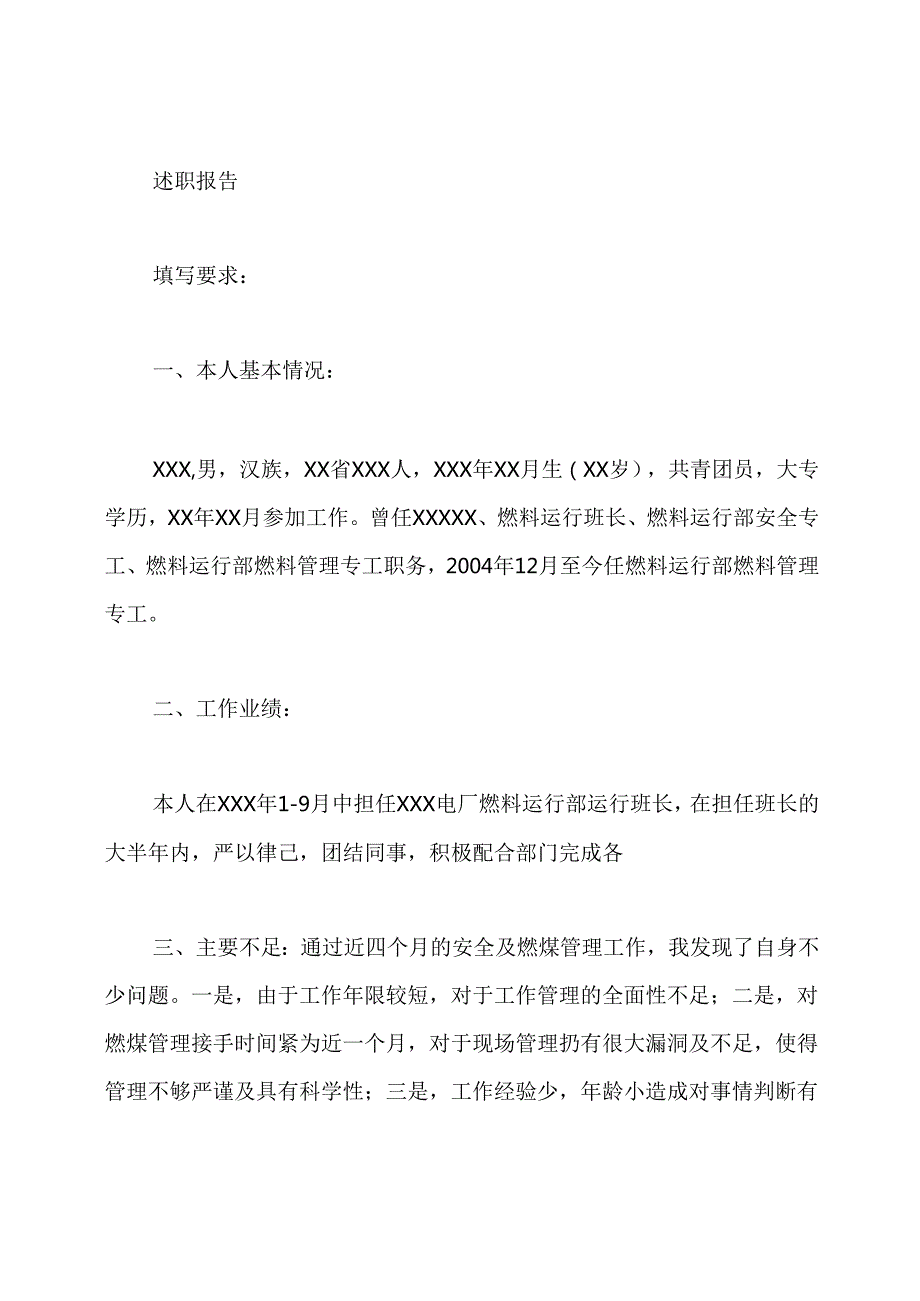 煤场述职报告(共11篇).docx_第3页