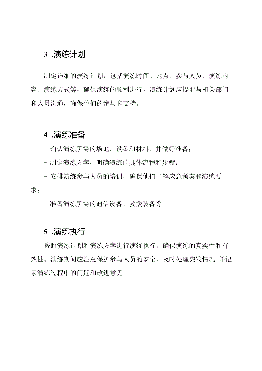 施工场地应急预案的演练和执行规章制度.docx_第2页