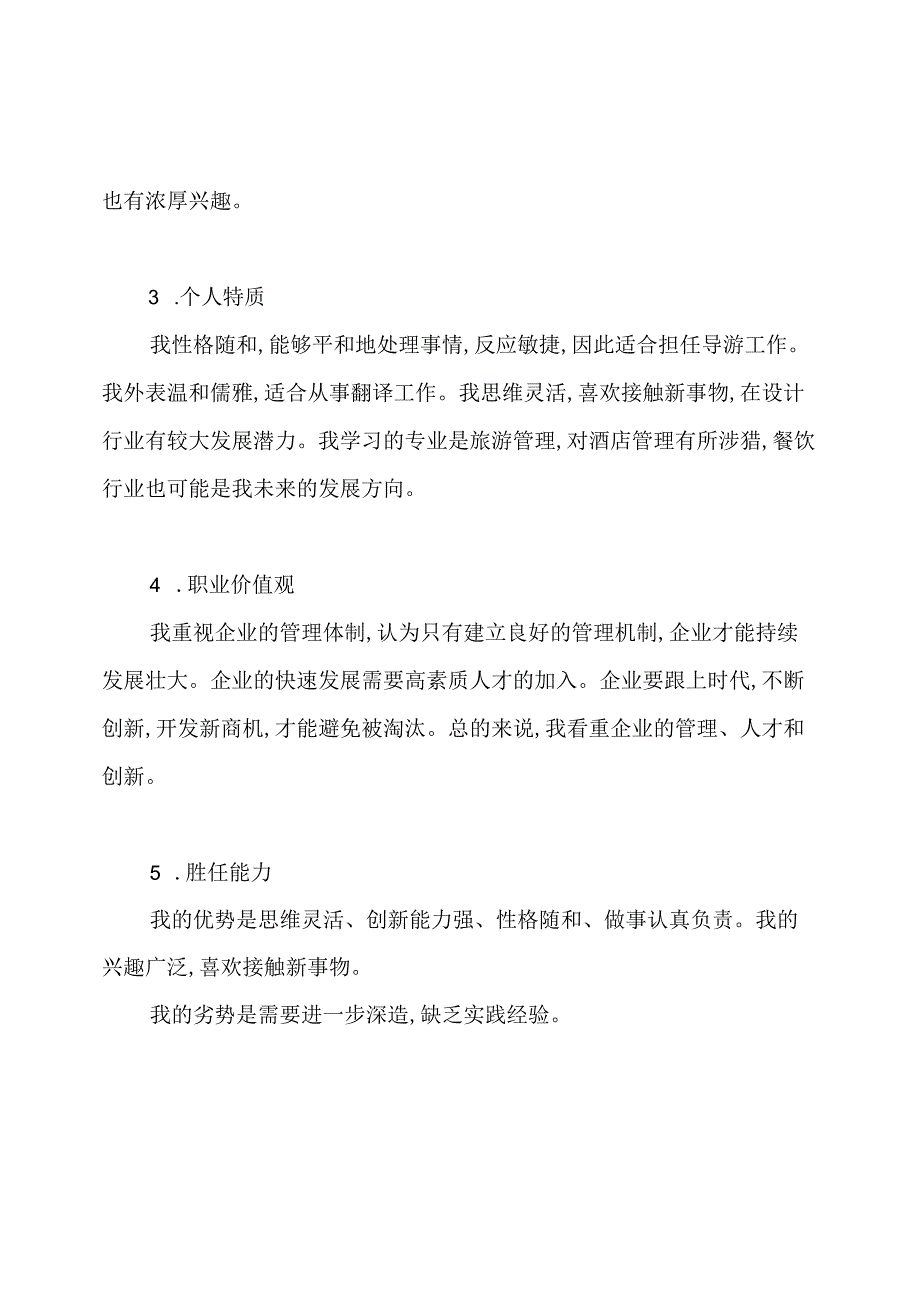 日语专业大学生职业生涯规划范文3000字.docx_第2页