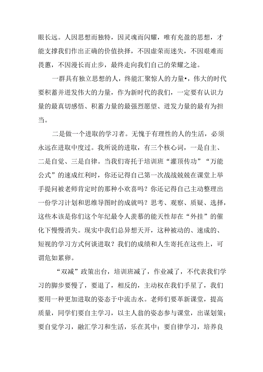 在2024年秋季开学典礼上的讲话七篇.docx_第2页