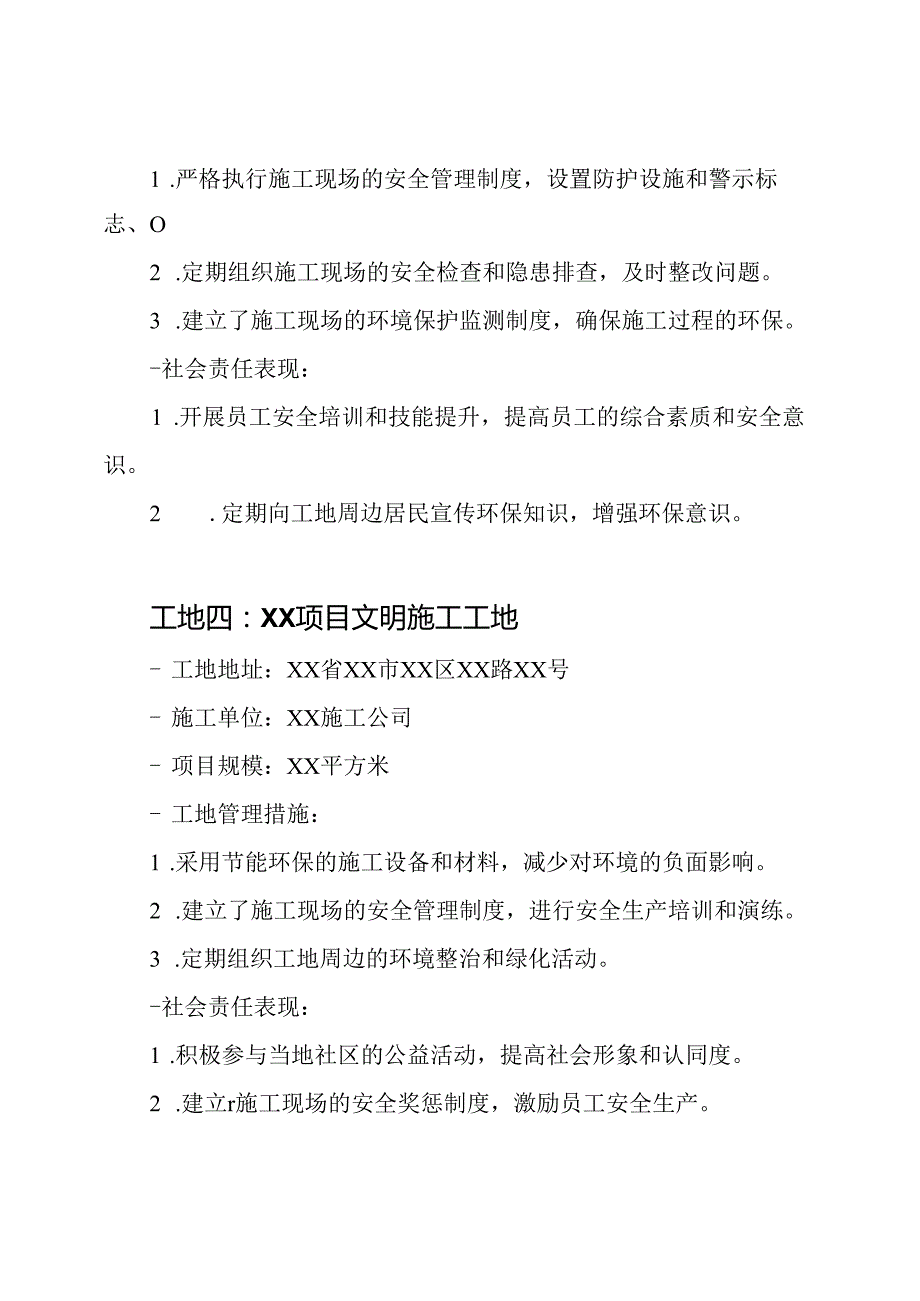 五篇文明施工工地汇报优选.docx_第3页