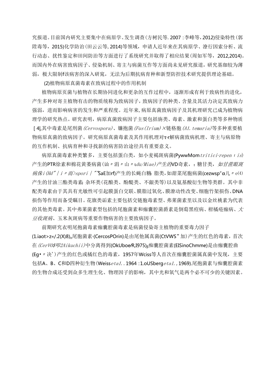 花生疮痂病菌毒素对寄主细胞毒性及其机制研项目可行性研究报告.docx_第2页