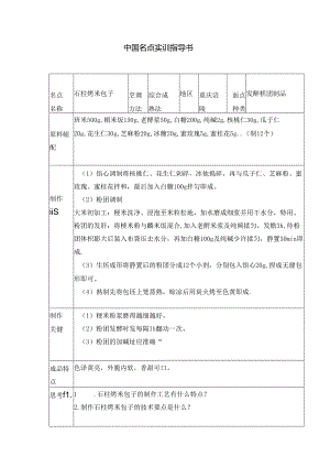 石柱烤米包子实训指导书.docx