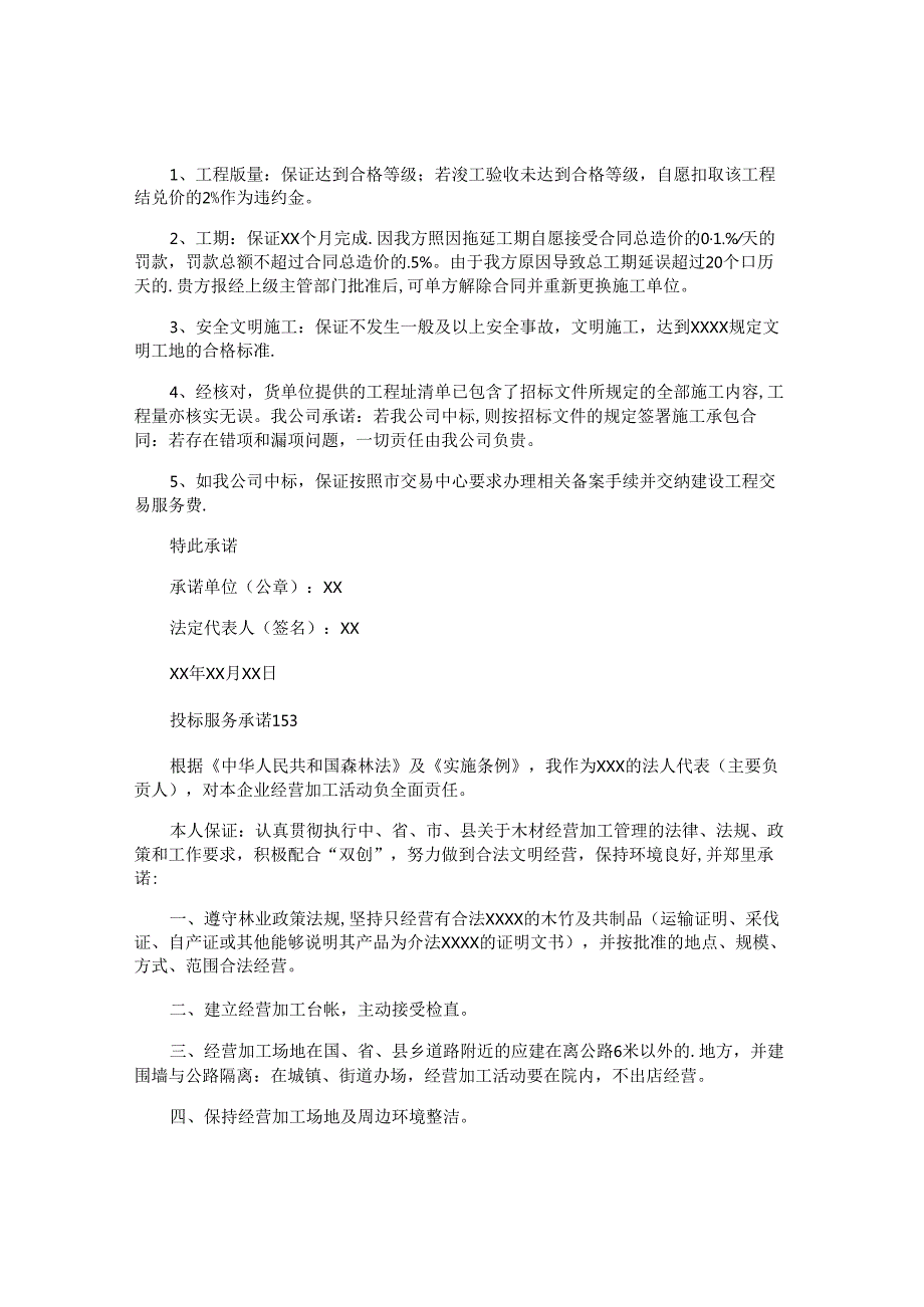 投标服务承诺书 (4).docx_第2页
