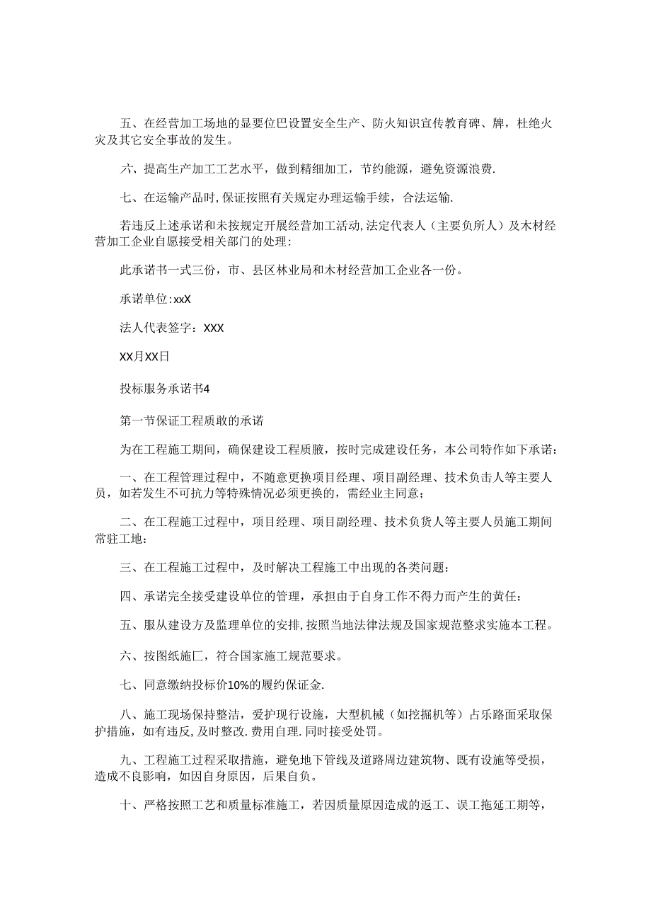 投标服务承诺书 (4).docx_第3页