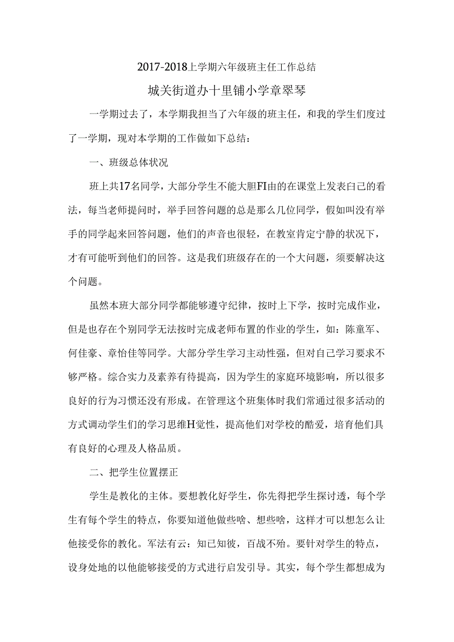 六年级上学期班主任工作总结.docx_第1页