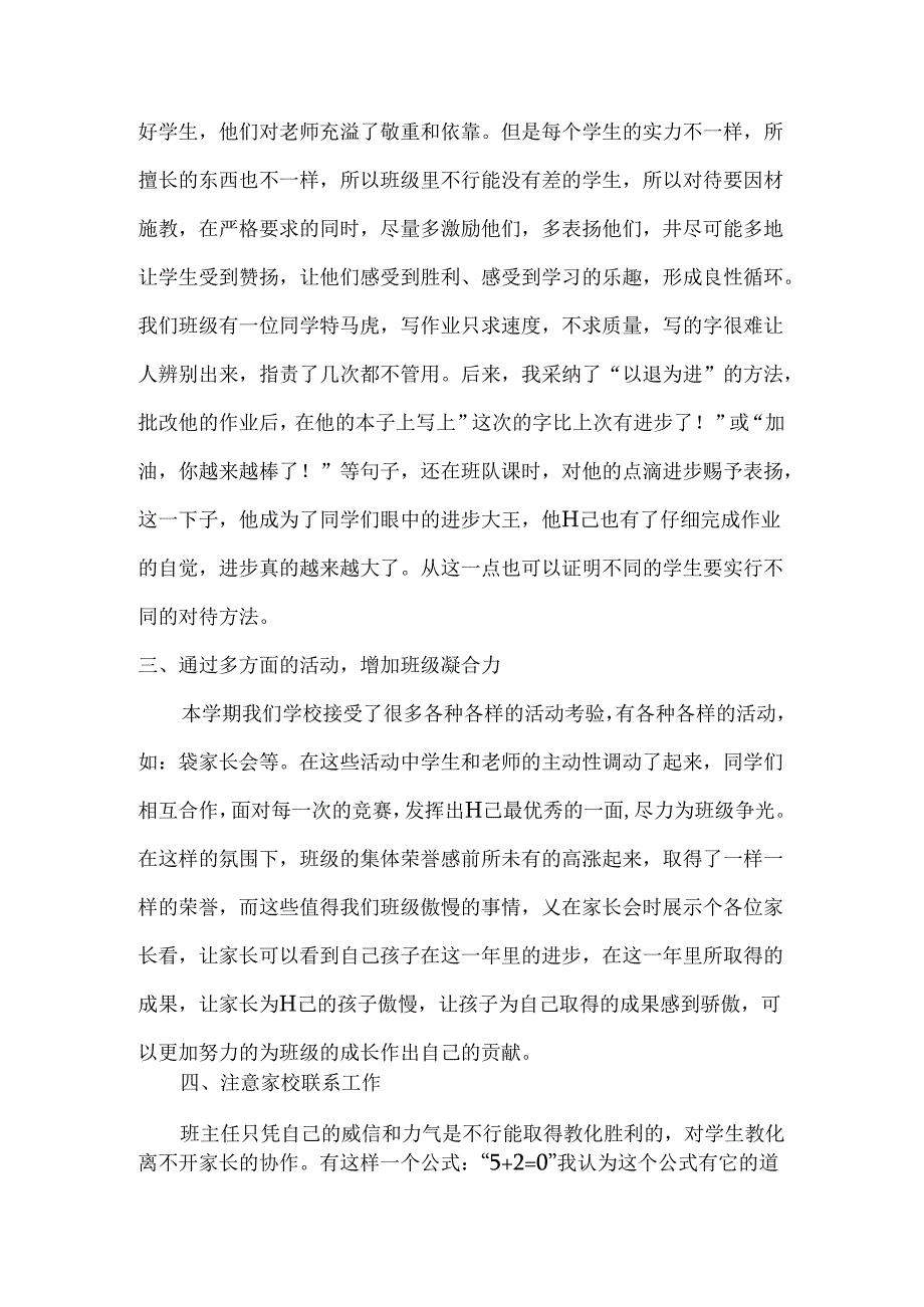 六年级上学期班主任工作总结.docx_第2页