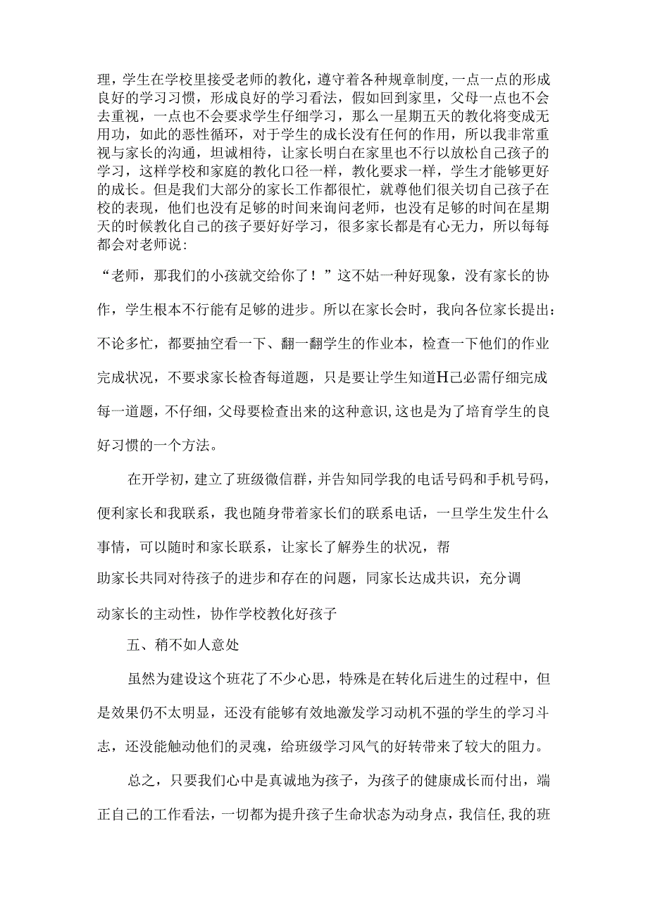 六年级上学期班主任工作总结.docx_第3页