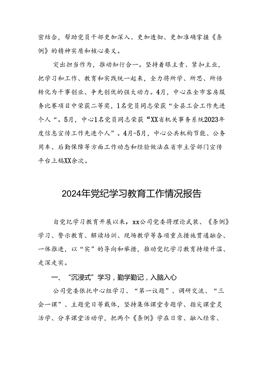 2024年扎实开展党纪学习教育情况报告(11篇).docx_第2页