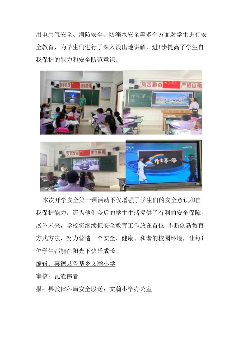 喜德县鲁基乡文瀚小学开学第一课安全工作简报..docx_第3页