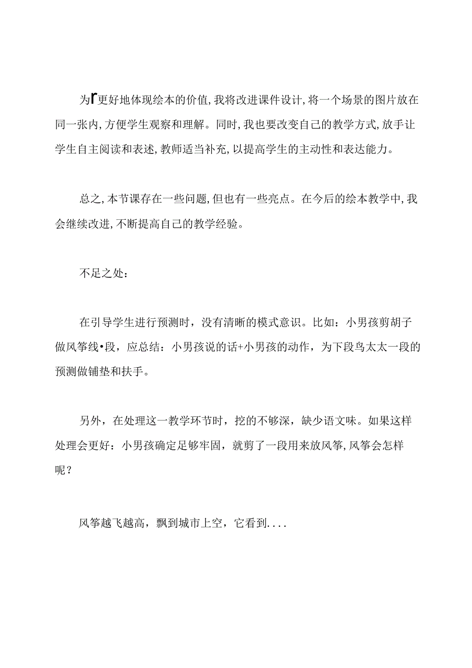 胡萝卜先生的长胡子教学反思.docx_第2页