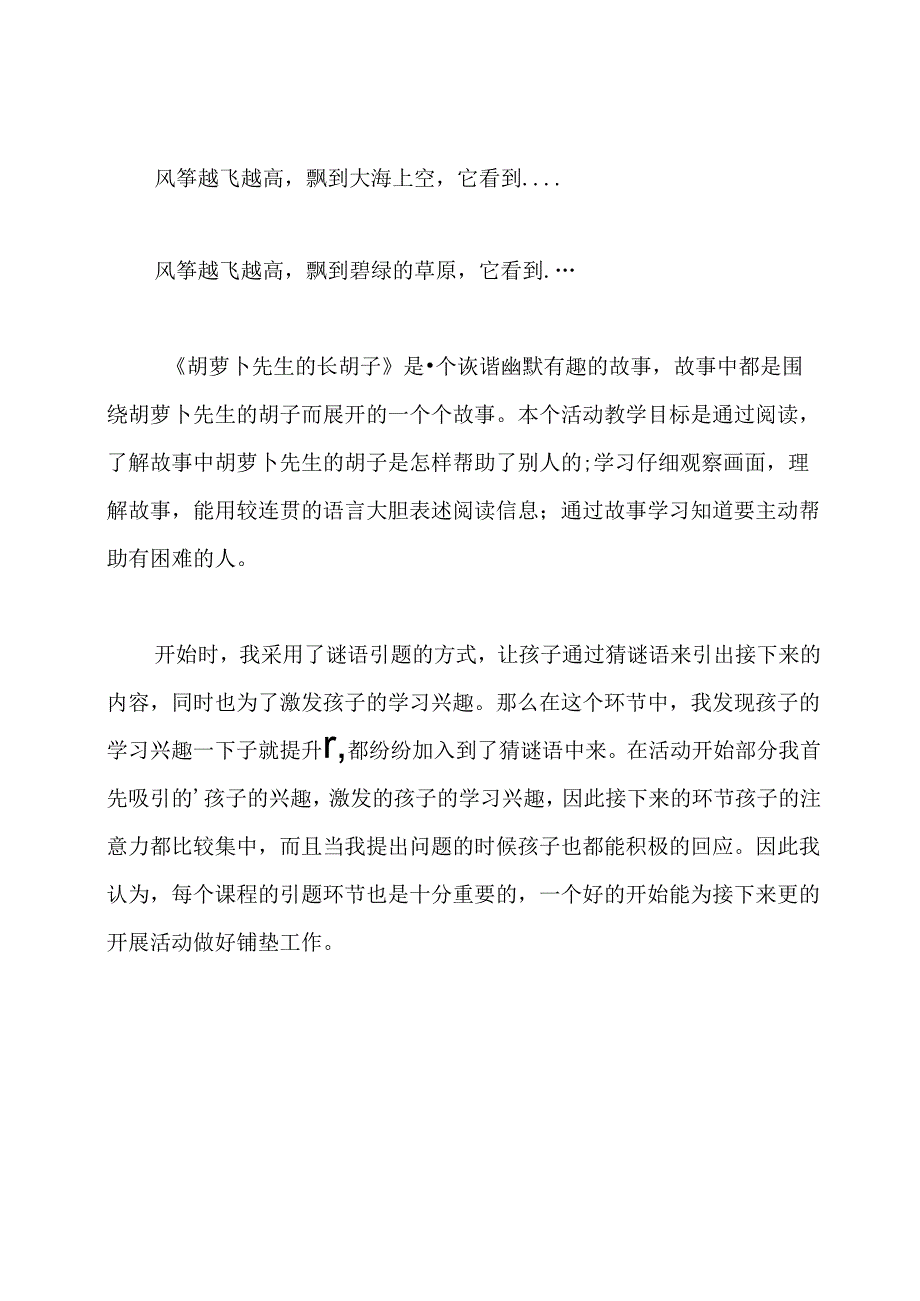 胡萝卜先生的长胡子教学反思.docx_第3页