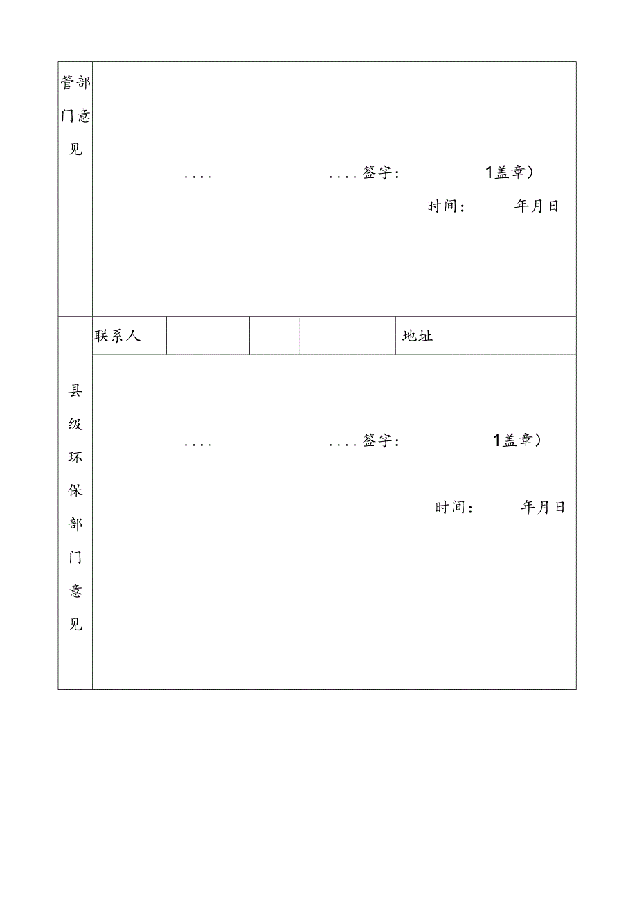 绿色校园创建材料.docx_第2页