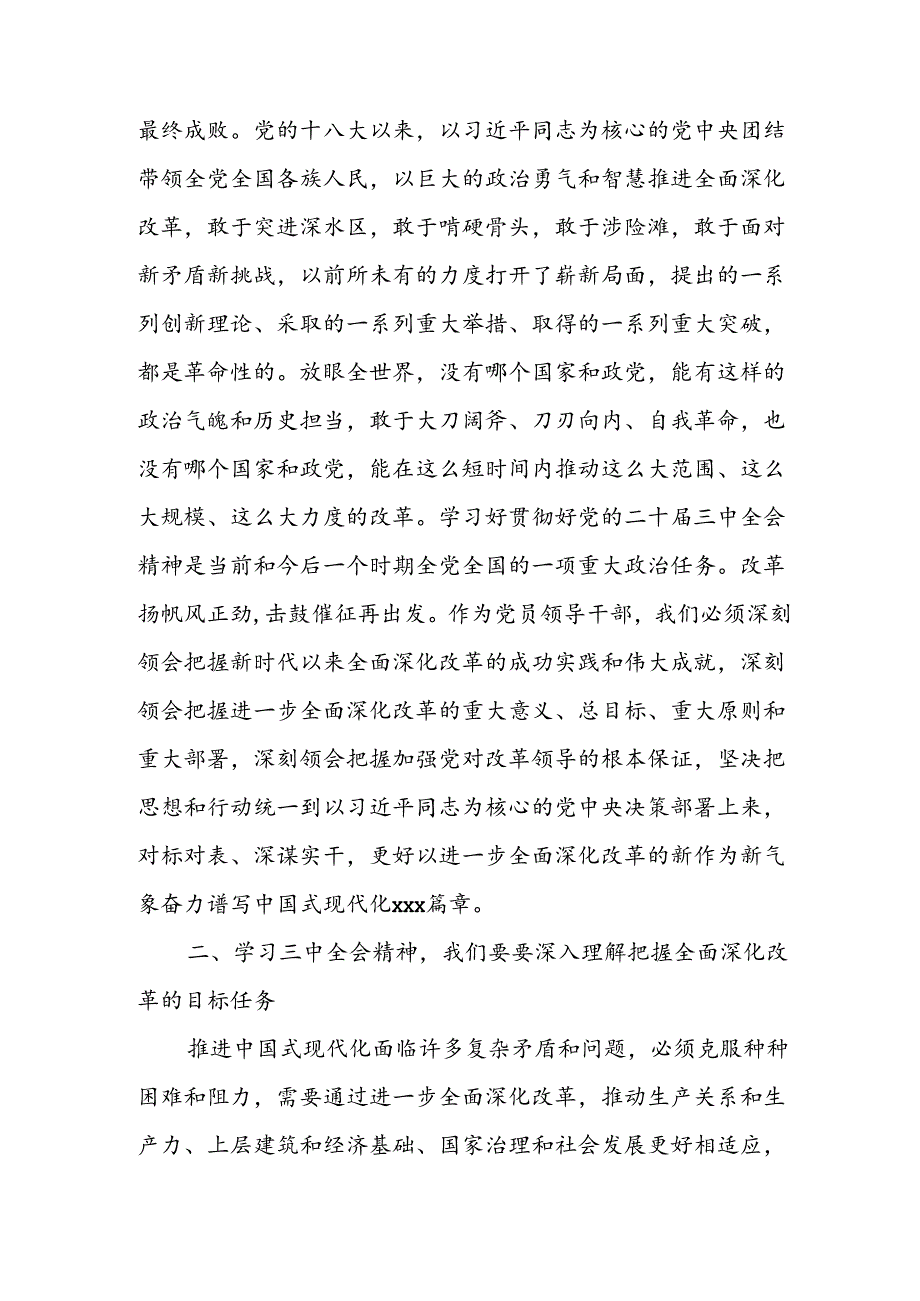 2024年学习学习党的二十届三中全会个人心得感悟 （汇编16份）.docx_第2页