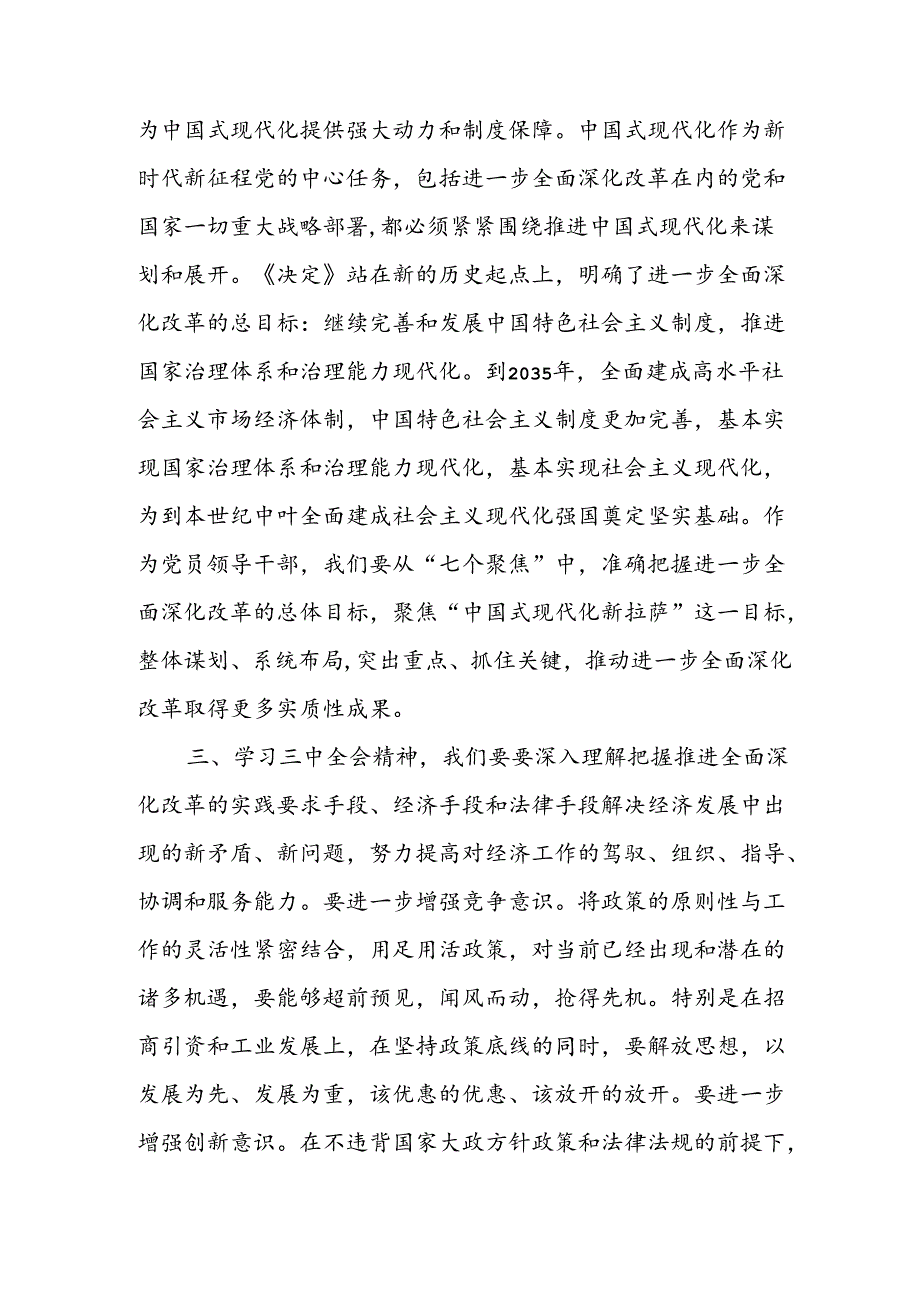 2024年学习学习党的二十届三中全会个人心得感悟 （汇编16份）.docx_第3页