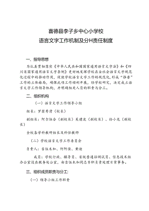 2024语言文字工作机制及分工责任制度.docx