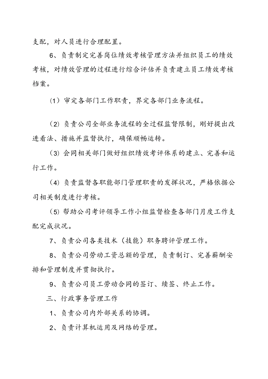 保山世纪家园房地产开发有限责任公司部门职责.docx_第3页