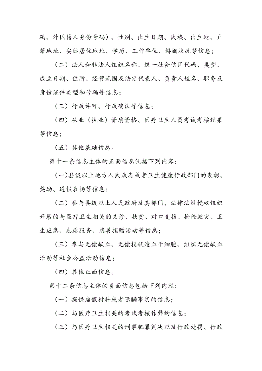 省级医疗卫生信用信息管理办法.docx_第3页