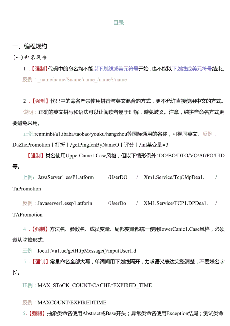 汽车制造人才大数据项目编码规范.docx_第2页