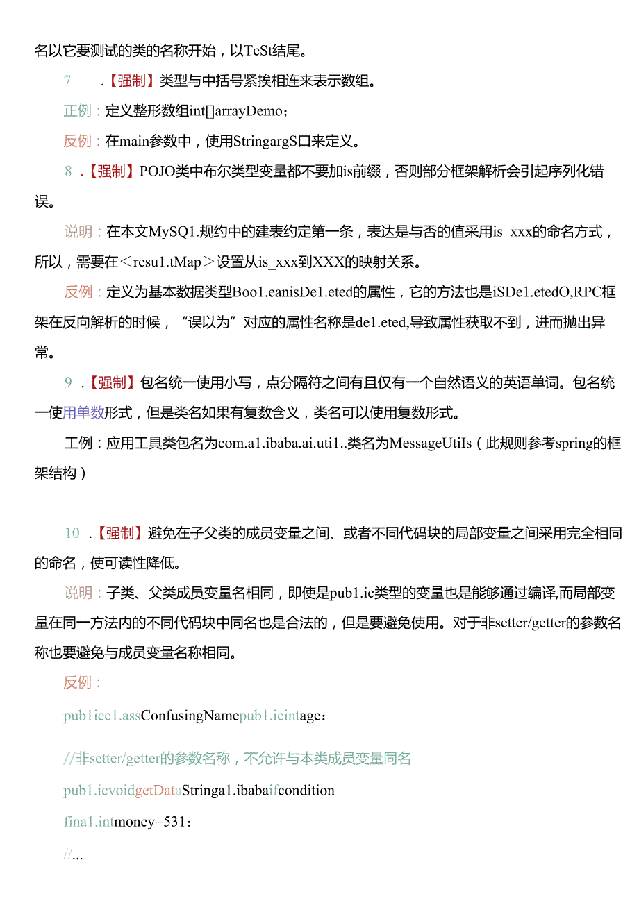 汽车制造人才大数据项目编码规范.docx_第3页