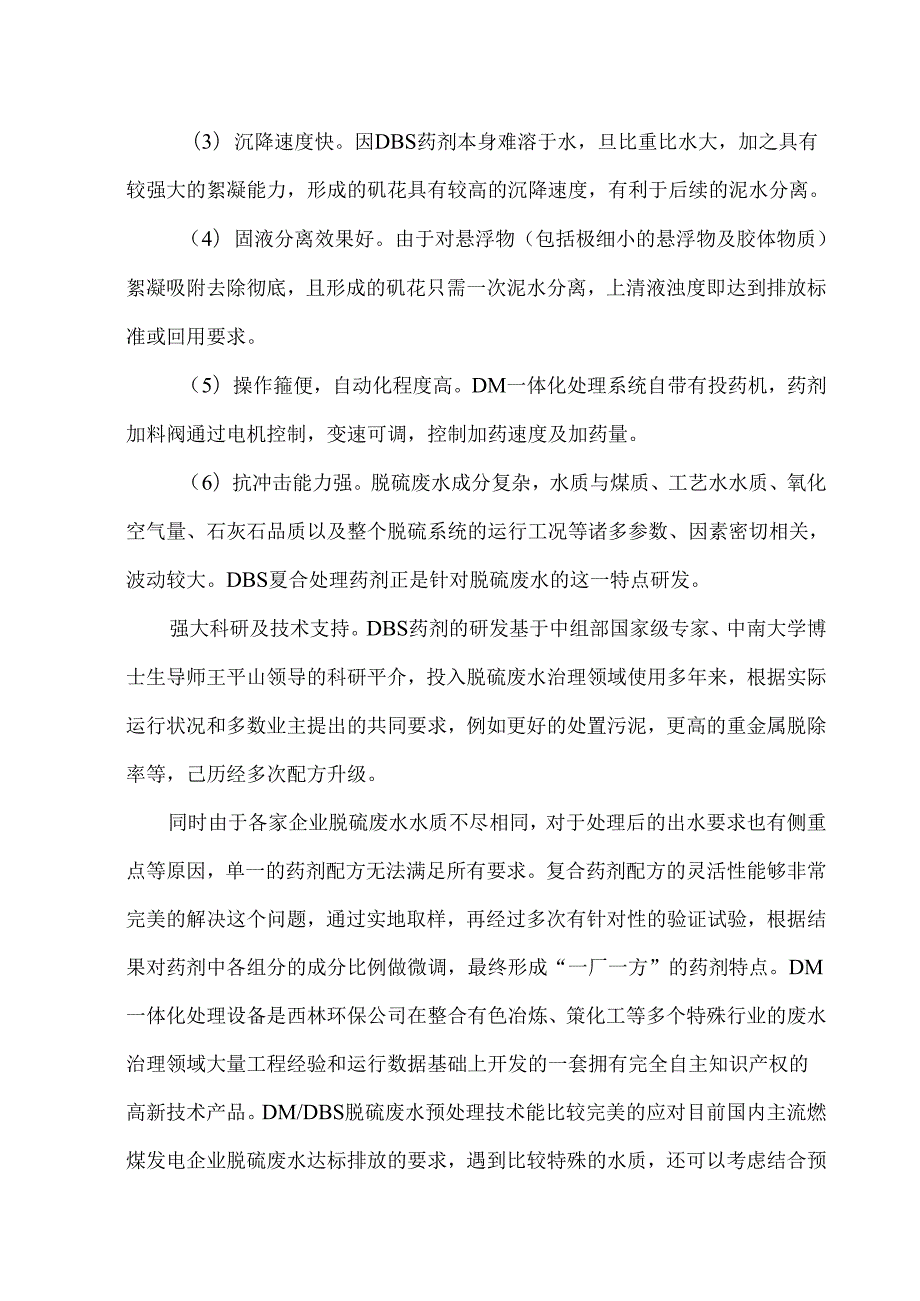 燃煤发电厂脱硫废水预处理系统改造技术方案.docx_第2页