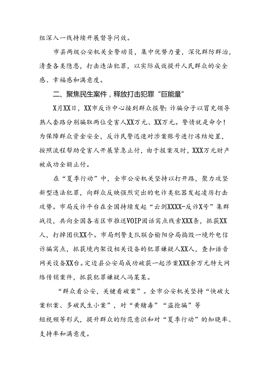 派出所2024年公安夏季治安打击整治行动情况汇报十八篇.docx_第2页